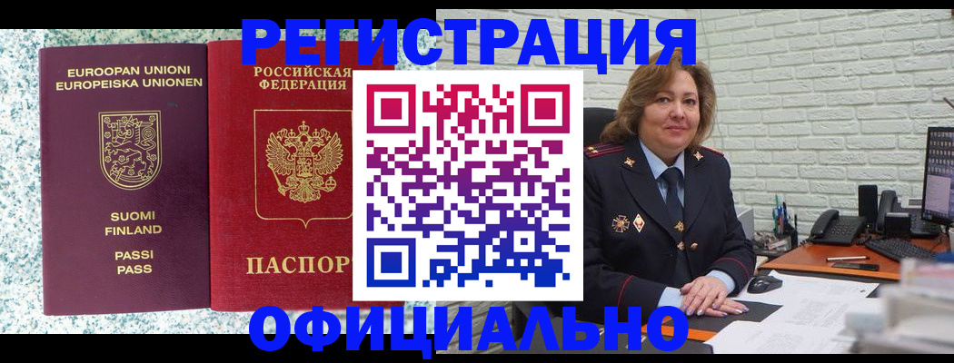 прописка паспорт в Железногорске