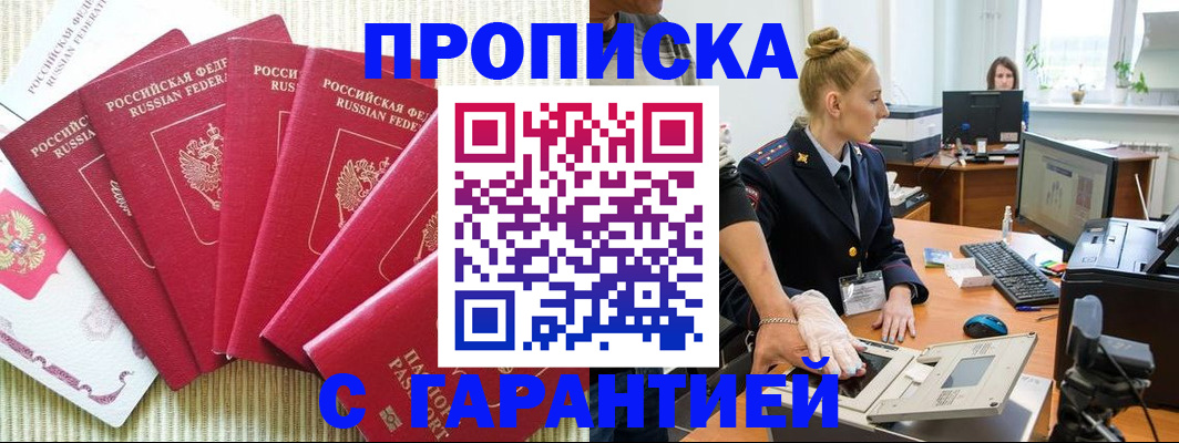 прописка для военкомата в Железногорске