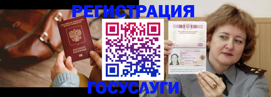 временная регистрация надежно в Железногорске