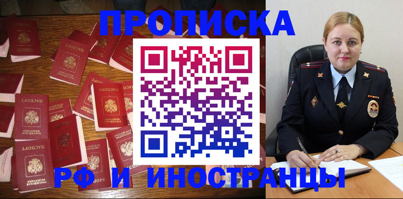 временная регистрация собственник в Железногорске