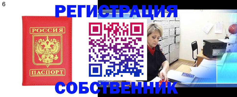 временная регистрация поиск в Железногорске