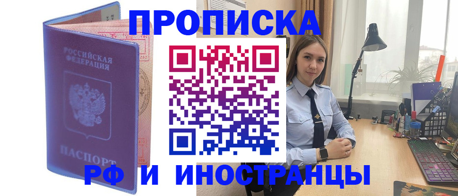 прописка гарантия в Железногорске