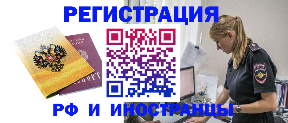 временная регистрация недорого в Железногорске